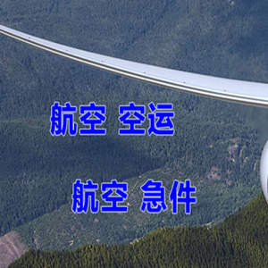伊春空运公司快递-选东方航空和上海航空