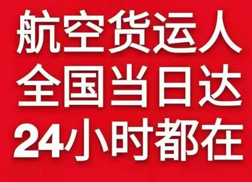伊春空运公司货物、航空货运:物流行业各岗位招聘