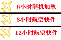 伊春空运公司快递公司,专业空运当天件